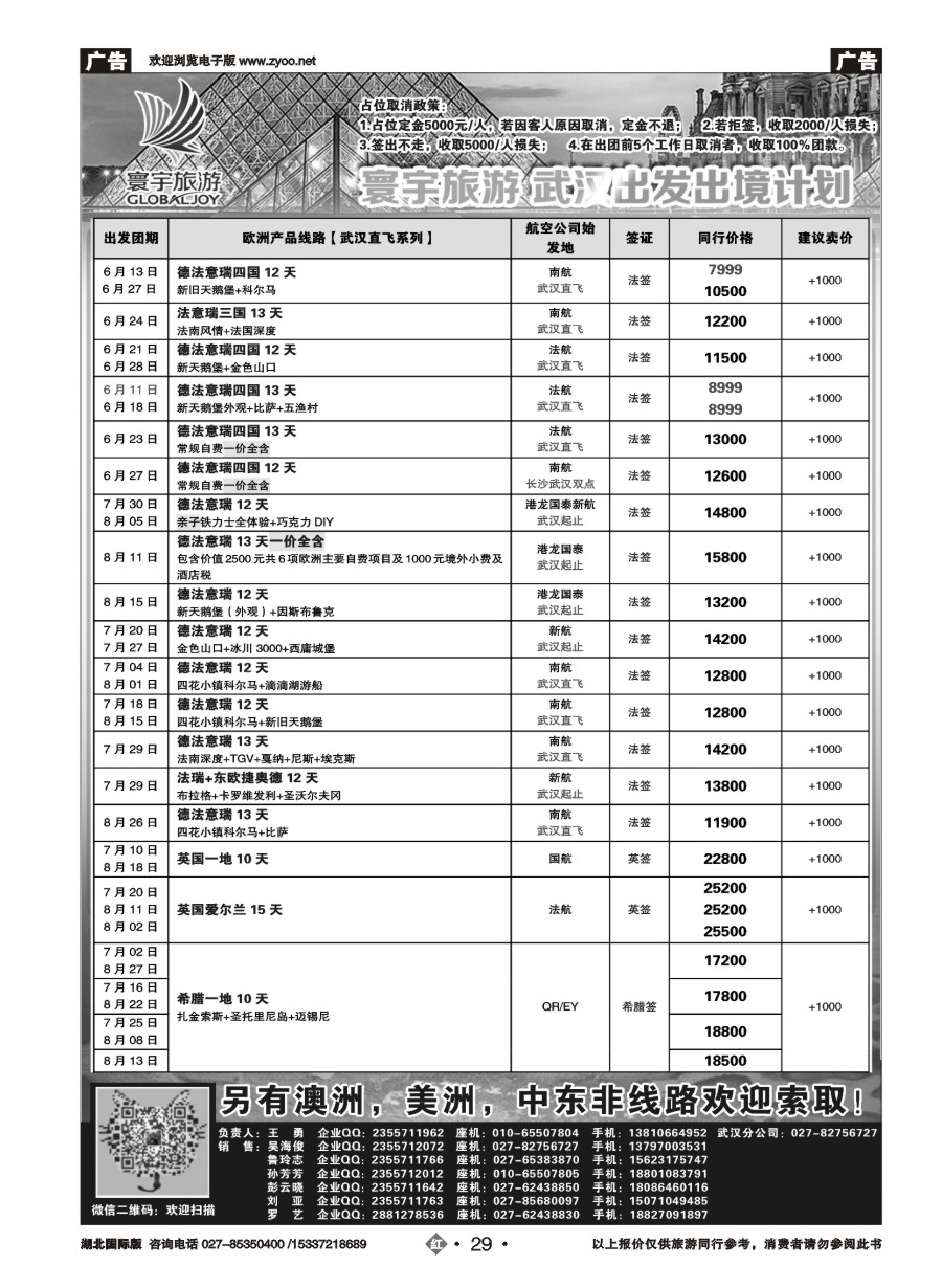 575JHN029寰宇旅游