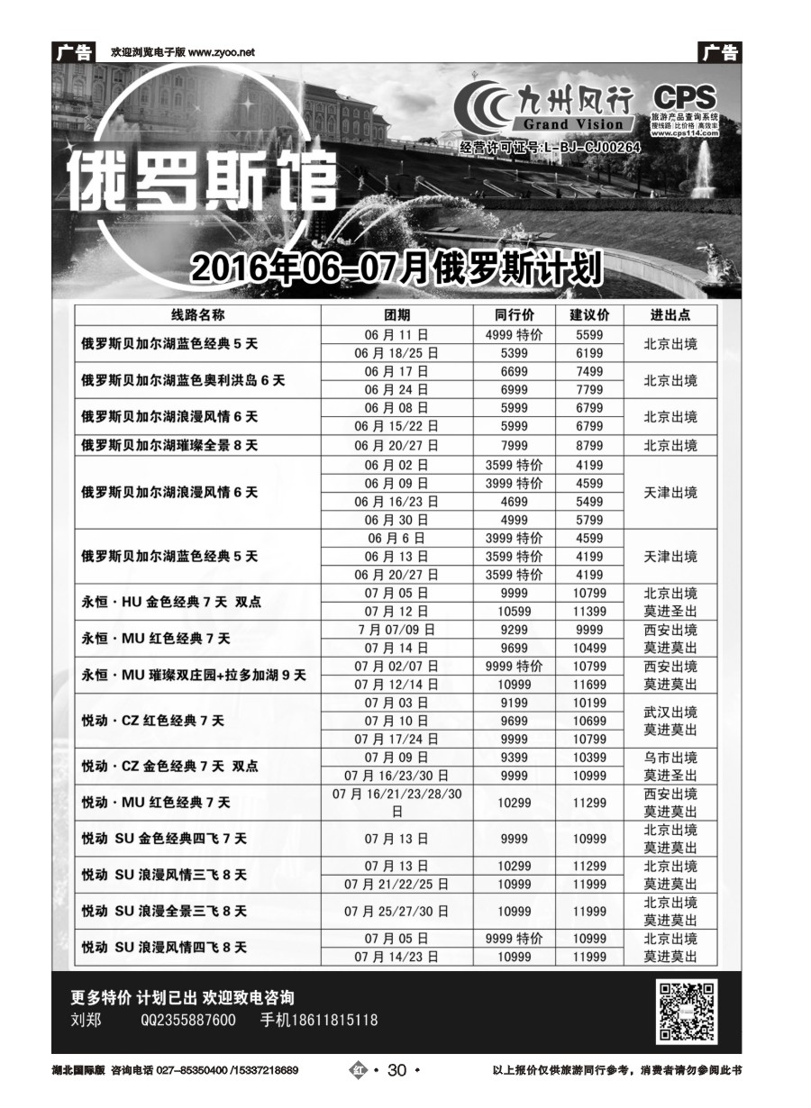 575JHN030九州风行-俄罗斯及南亚出团计划