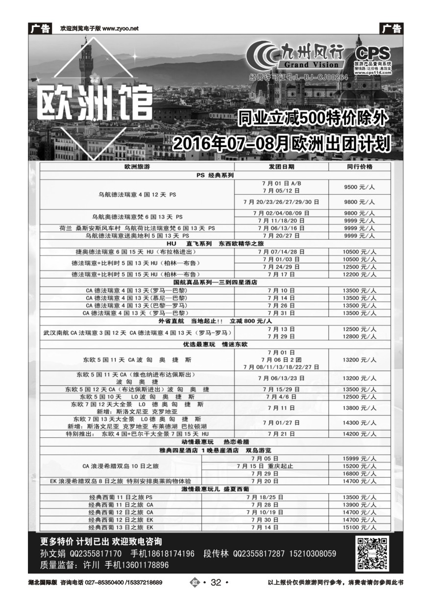 575JHN032九州风行-欧洲出团计划