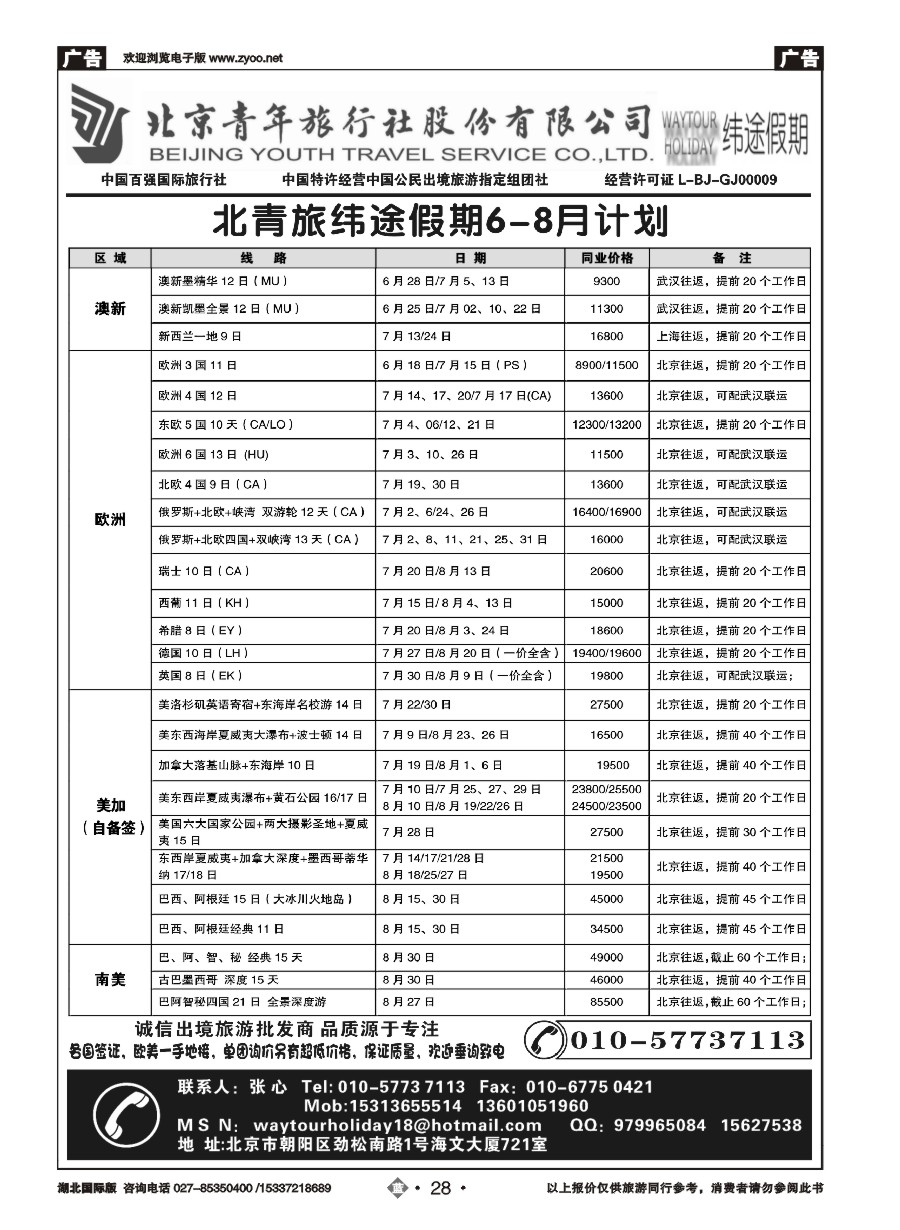 575JLN028北京青年旅行社股份有限公司