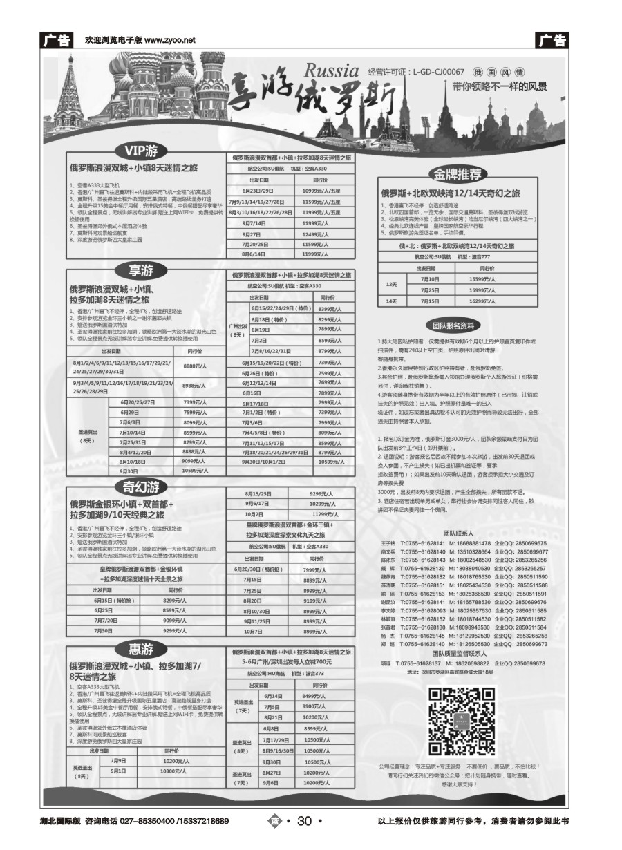 575JLN030【享游俄罗斯品质游】-2016年6-8月【俄罗斯】【北欧】产品计划