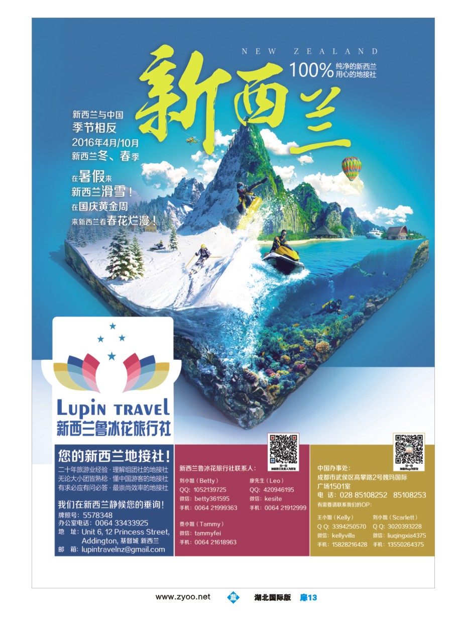575JLC013新西兰鲁冰花旅行社——您的新西兰地接社
