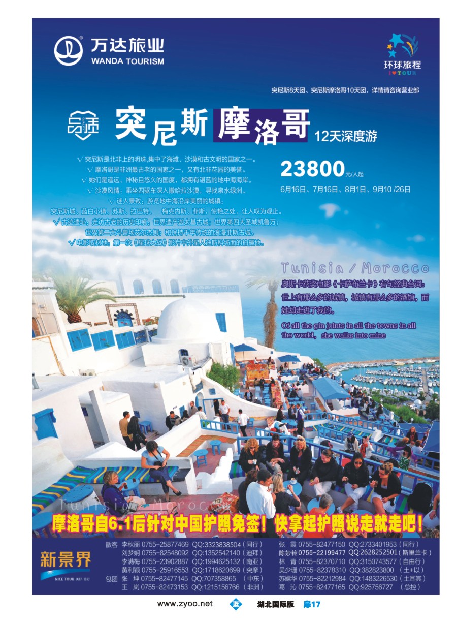 575JLC017新景界-环球旅程-中东非洲计划
