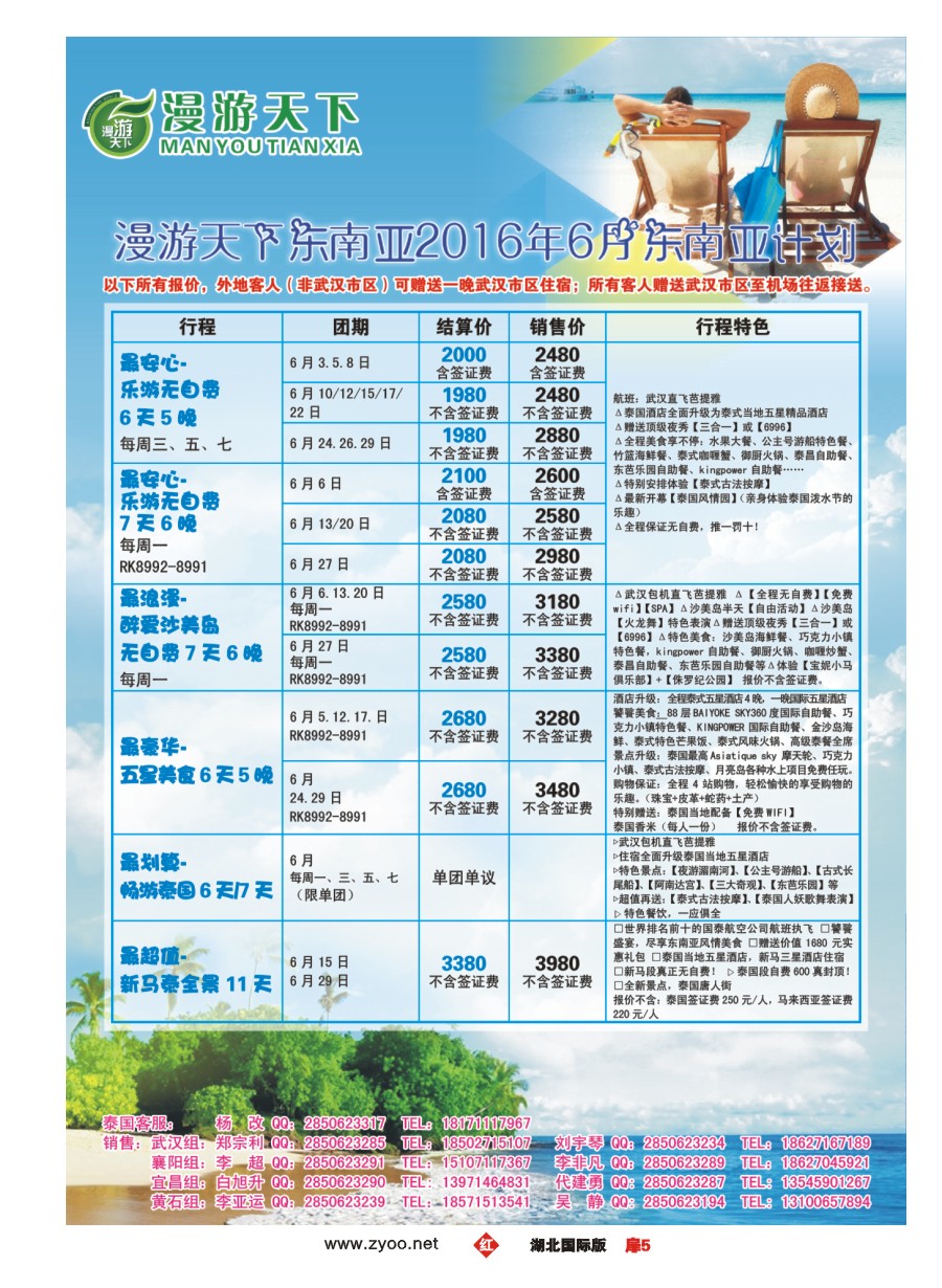 575JHC005漫游天下-武汉包机直飞--东南亚