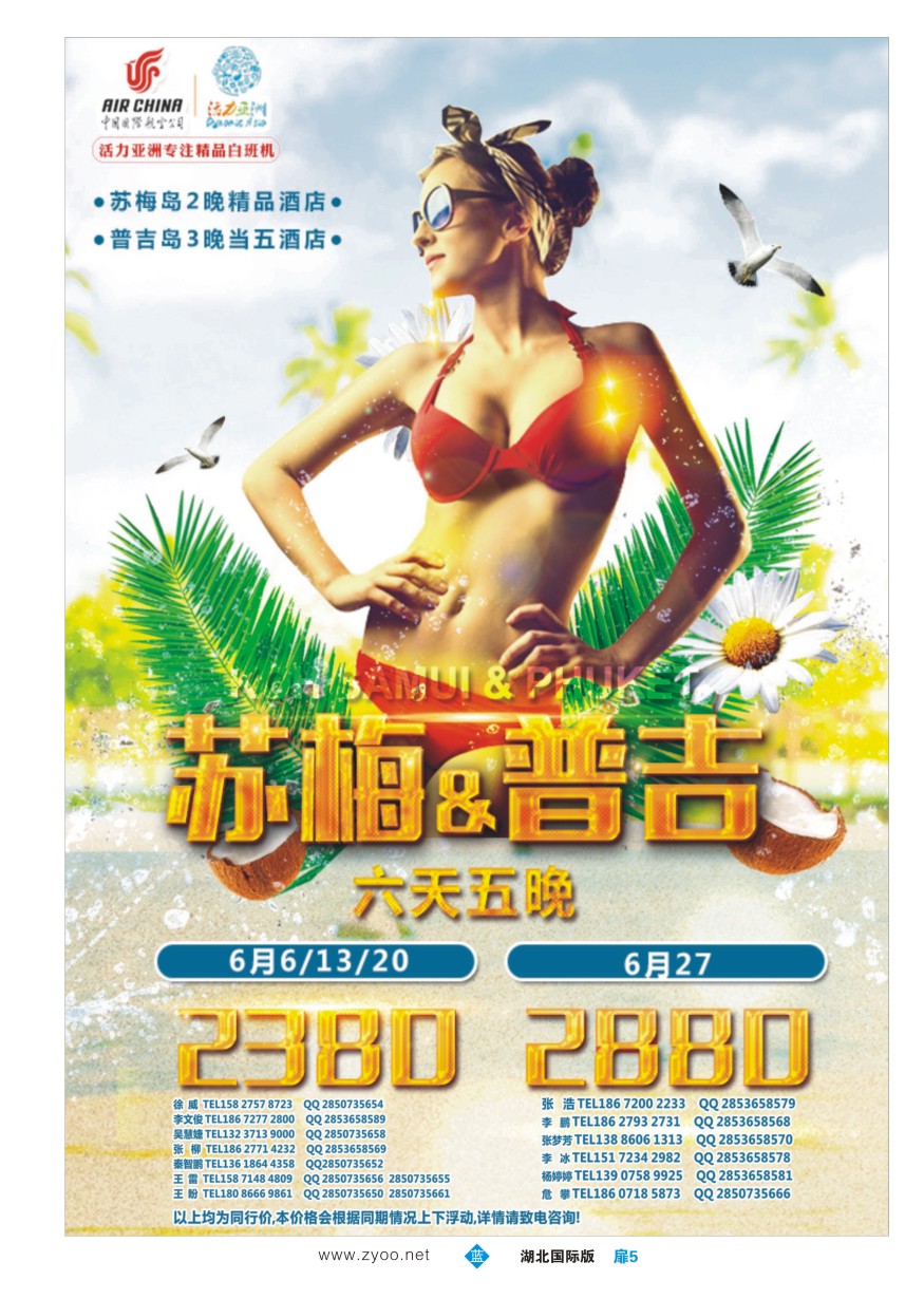 575JLC005活力亚洲--湖北峡州国际旅行社有限公司活力分公司