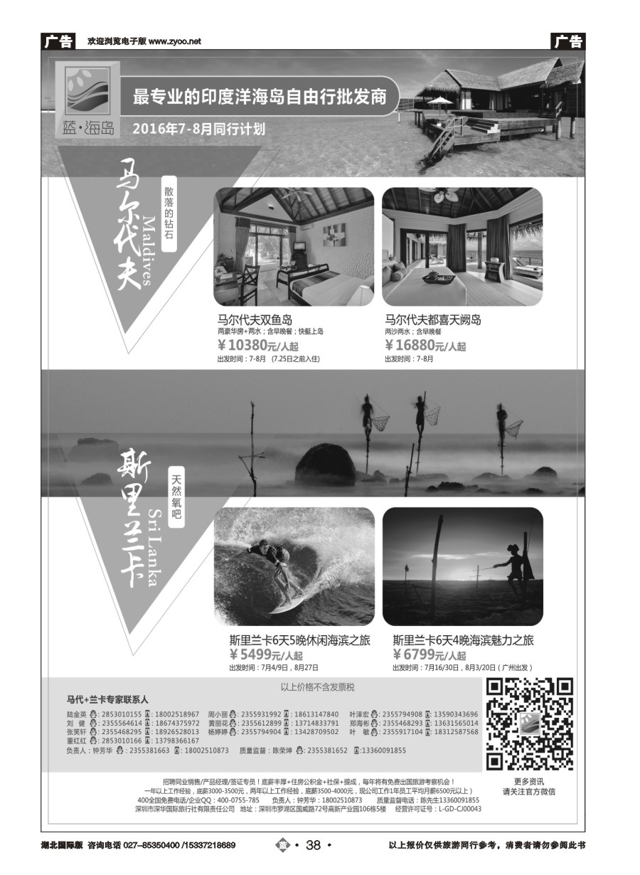 575JLN038蓝海岛-马尔代夫+斯里兰卡同业批发商