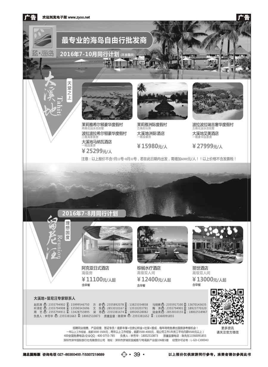575JLN039蓝海岛-大溪地航空假期华南区总代理+留尼旺同业批发商