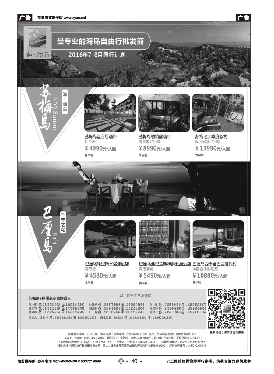 575JLN040蓝海岛-苏梅+巴厘岛同业批发商
