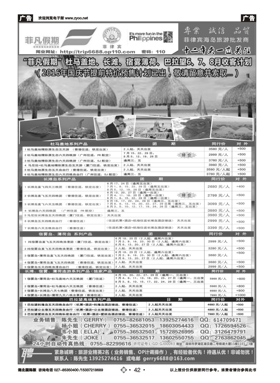 575JLN042菲凡假期杜马盖地、长滩、宿雾薄荷、巴拉望6、7、8月收客计划
