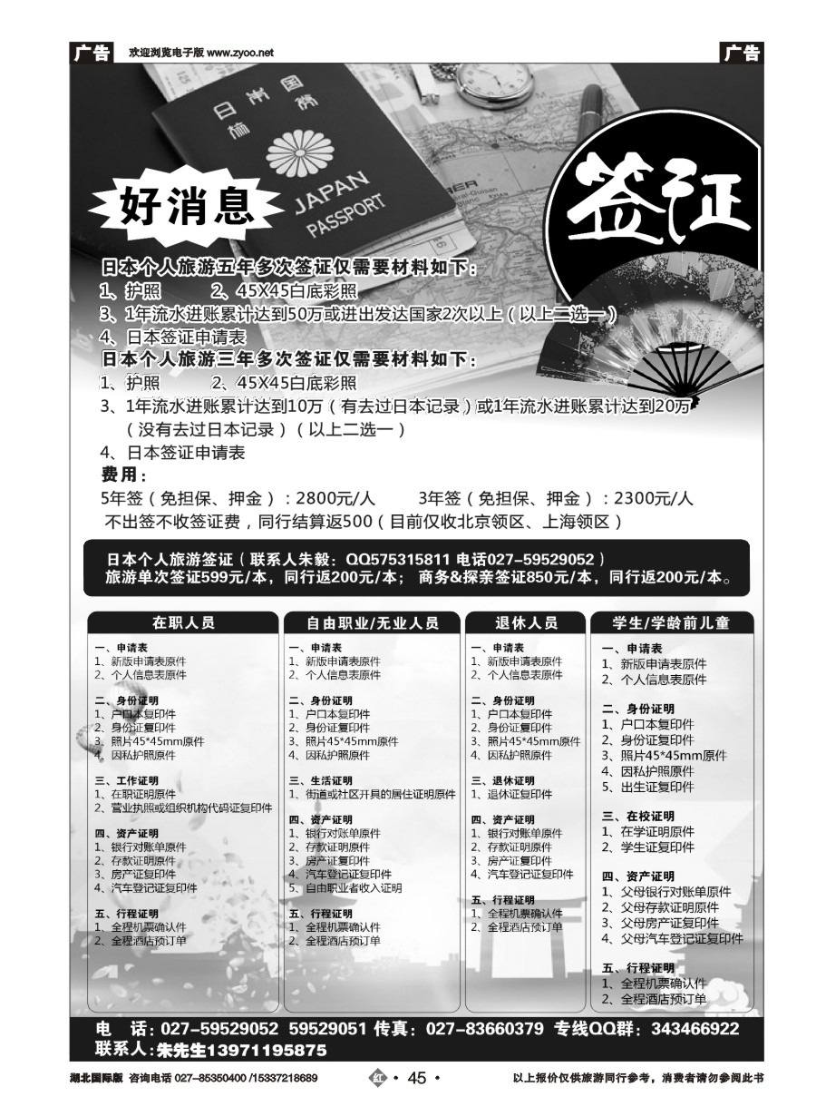 575JHN045日本签证