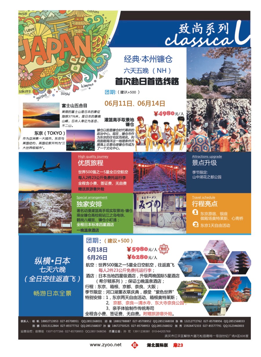 575JHC023梦幻东瀛--日韩专业批发商