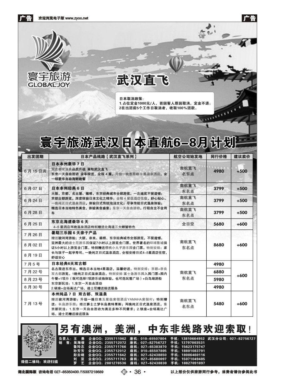 575JHN036寰宇旅游