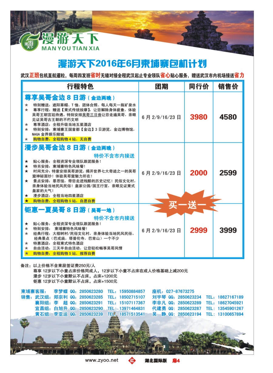 575JHC004漫游天下-武汉包机直飞--柬埔寨