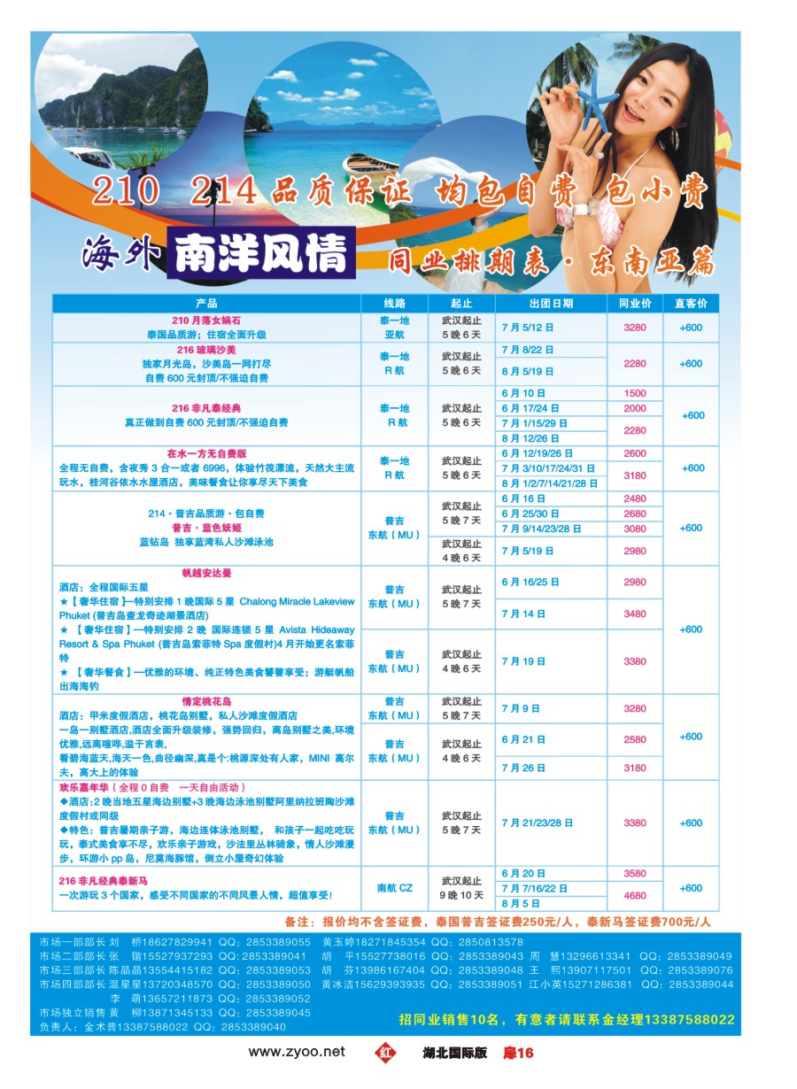 575JHC016深圳海外国际旅行社