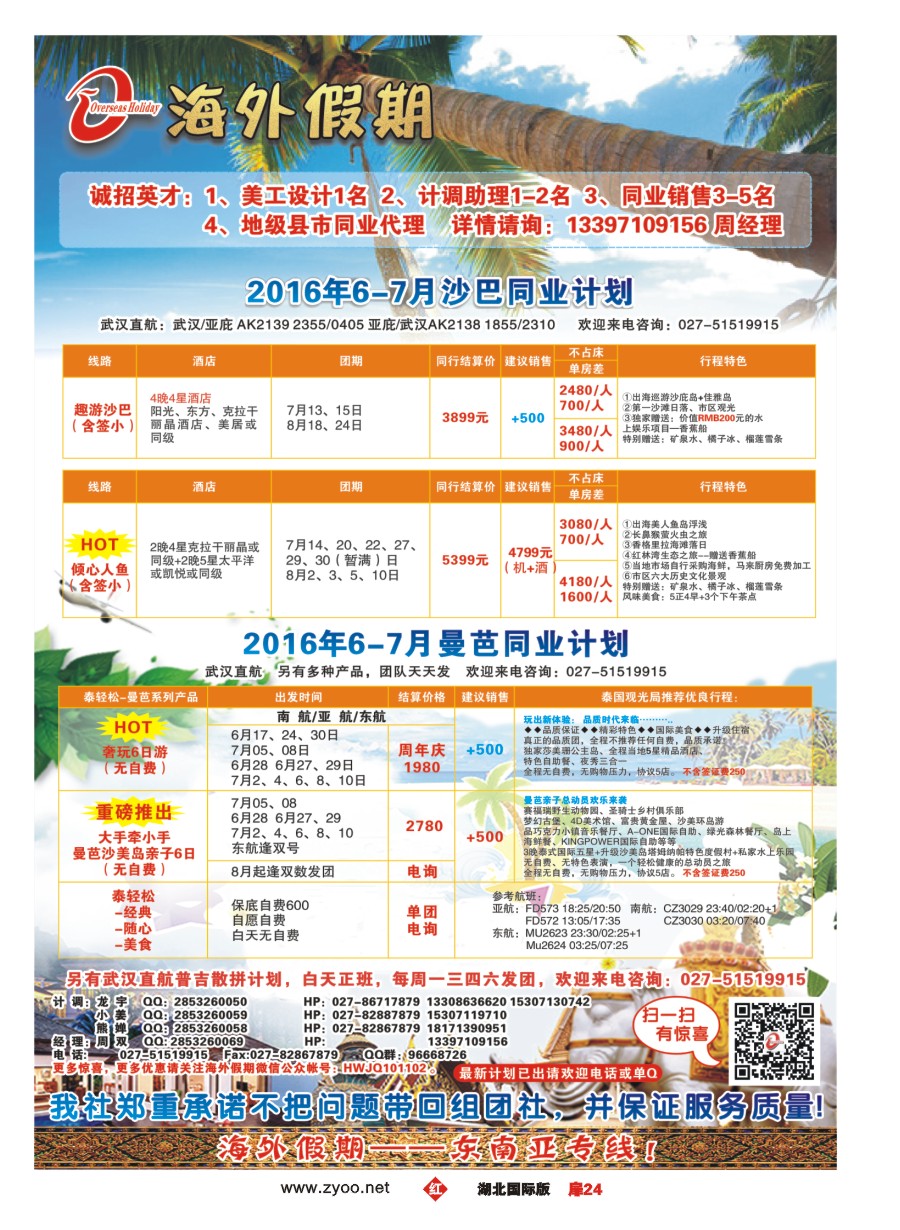 575JHC024海外假期-东南亚专线