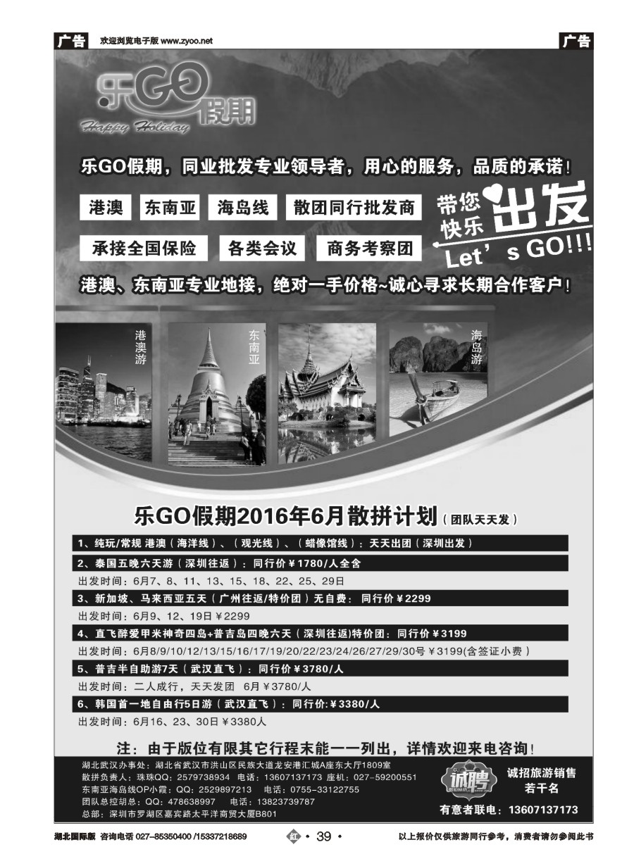 575JHN039乐GO假期--东南亚港澳专业地接批发商