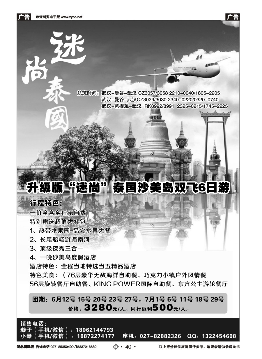575JHN040谜尚旅行