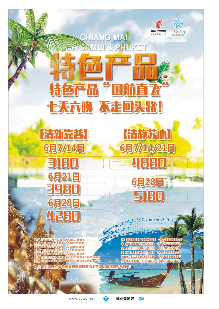575JLC006活力亚洲--湖北峡州国际旅行社有限公司活力分公司