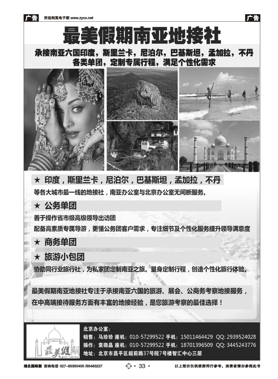 575JLN033印度-尼泊尔-不丹-巴基斯坦南亚等地接---最美假期