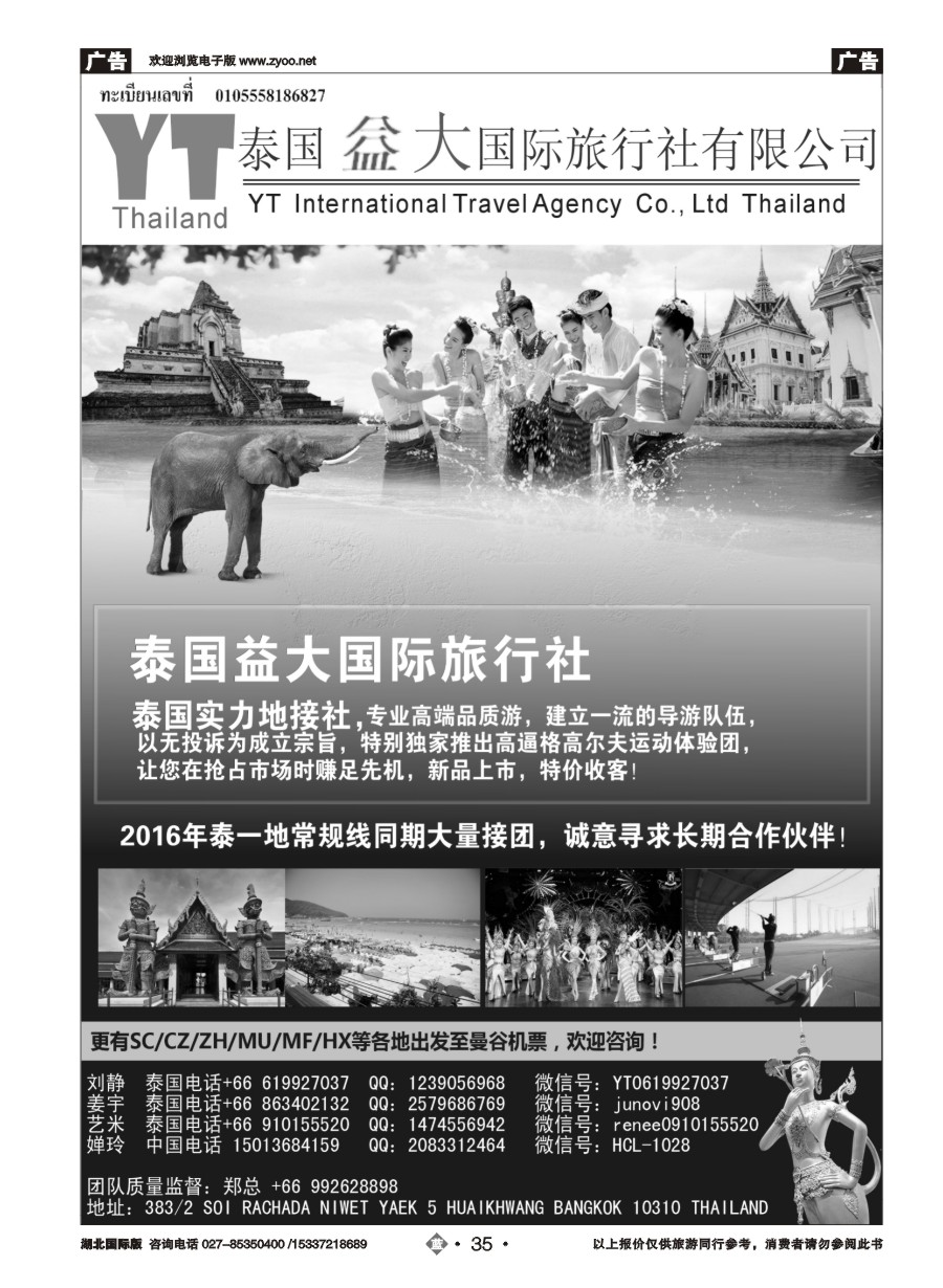 575JLN035泰国益大国际旅行社--泰国地接社｛10345｝
