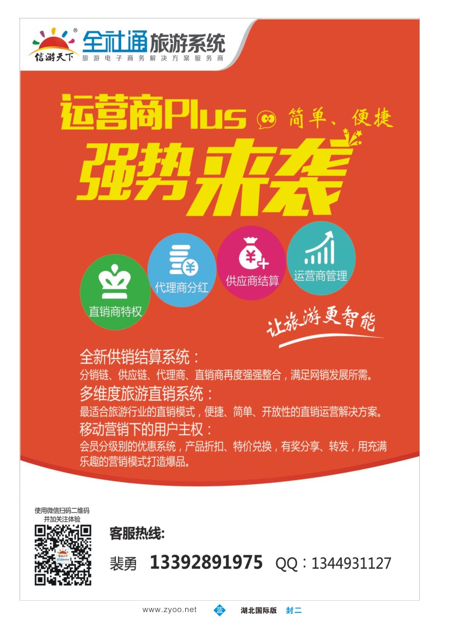 575JLF002全社通旅游系统