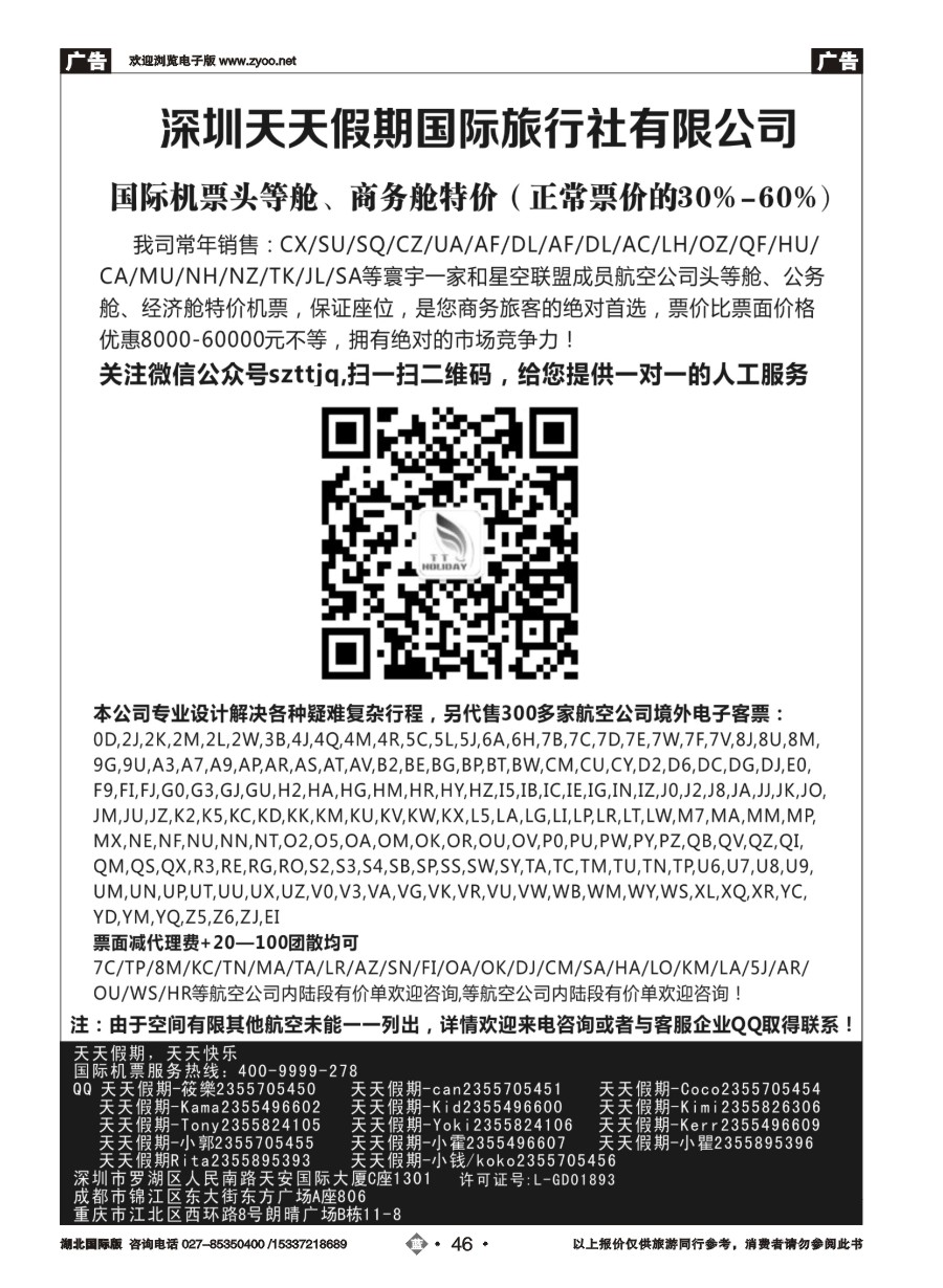 575JLN046深圳天天假期-特价国际机票