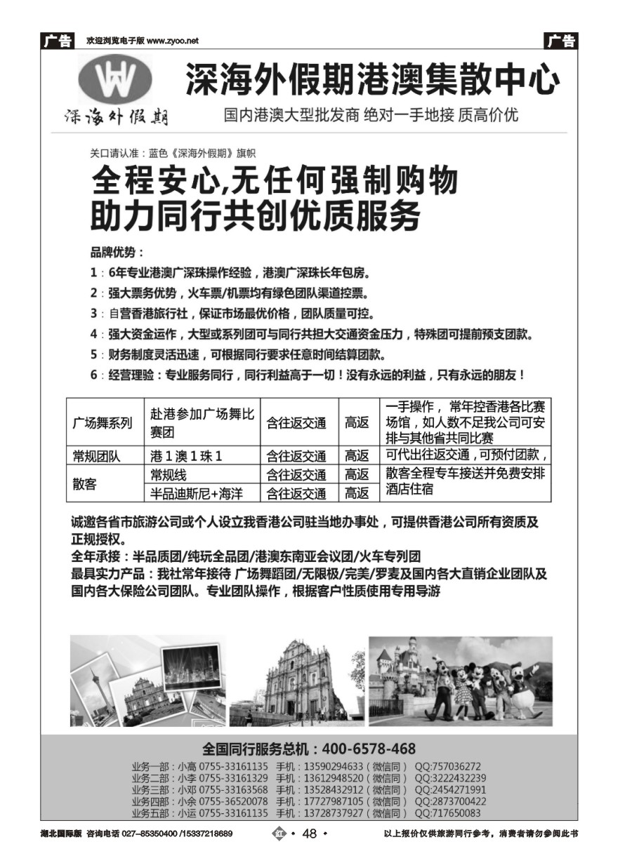 575JHN048香港深海外假期-特价港澳地接
