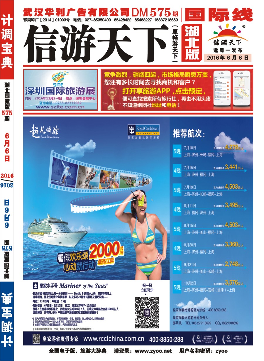 575JHF001皇家加勒比国际游轮