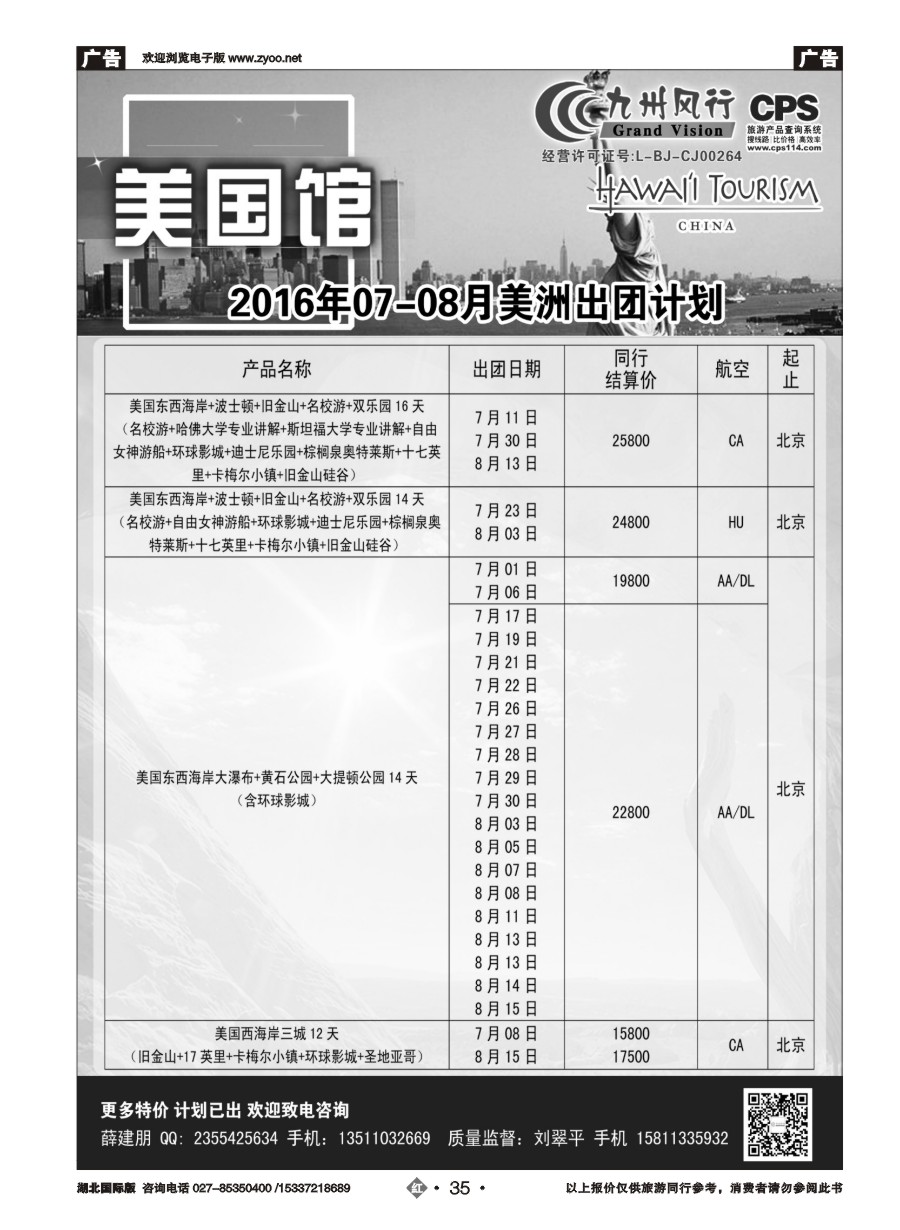 576JHN035九州风行-美洲出团计划