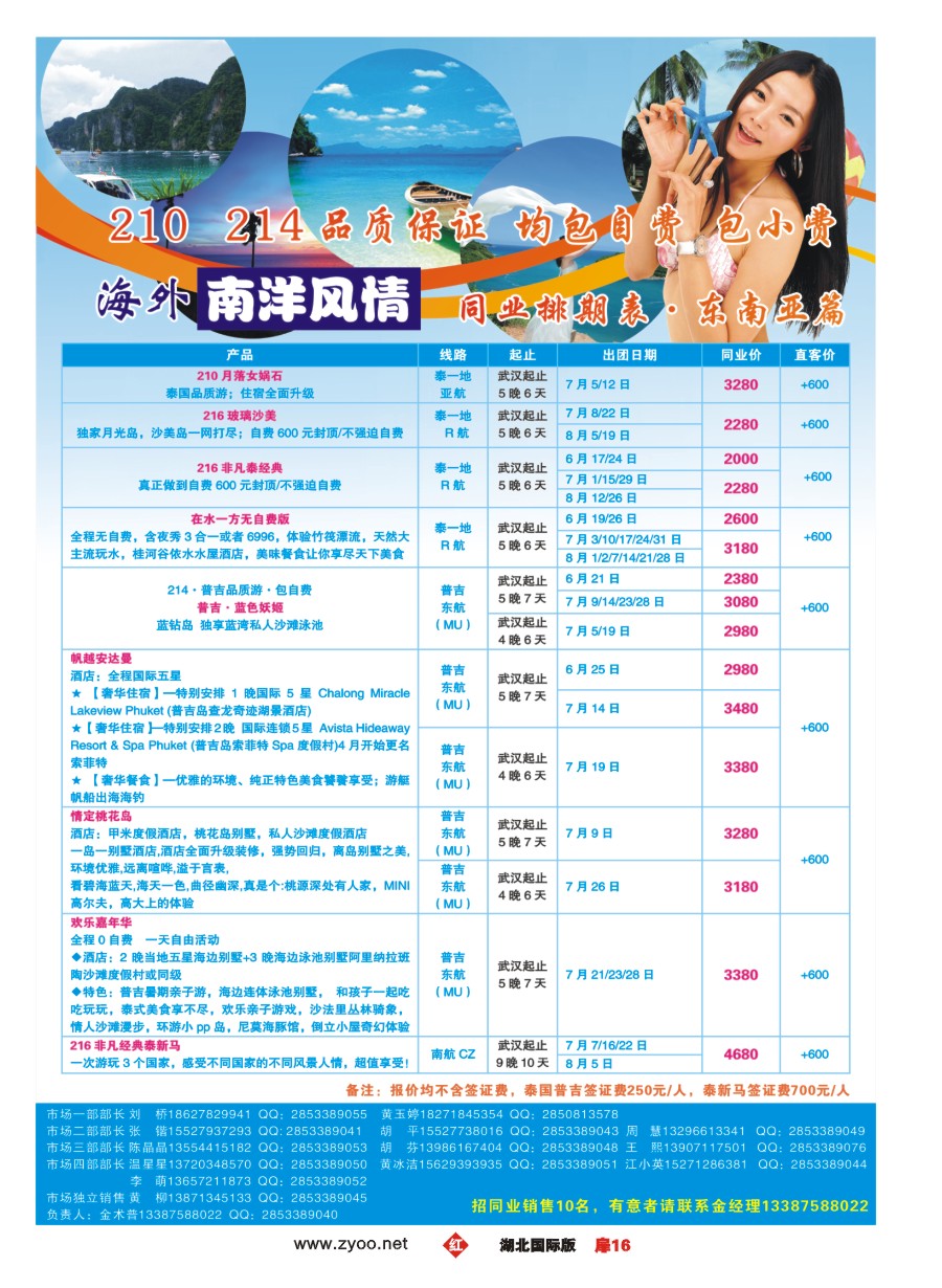 576JHC016深圳海外国际旅行社