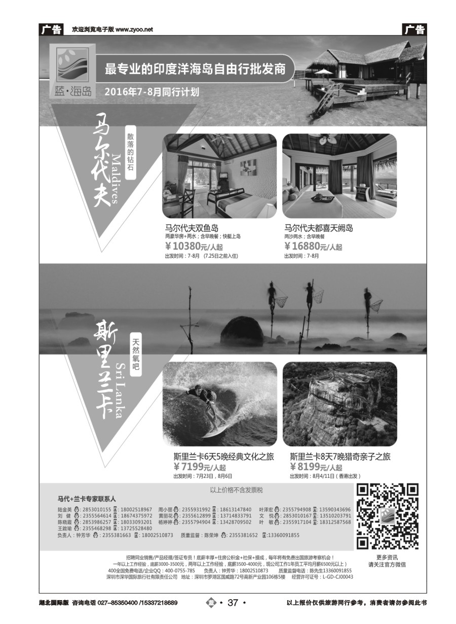 577JLN037蓝海岛-马尔代夫+斯里兰卡同业批发商