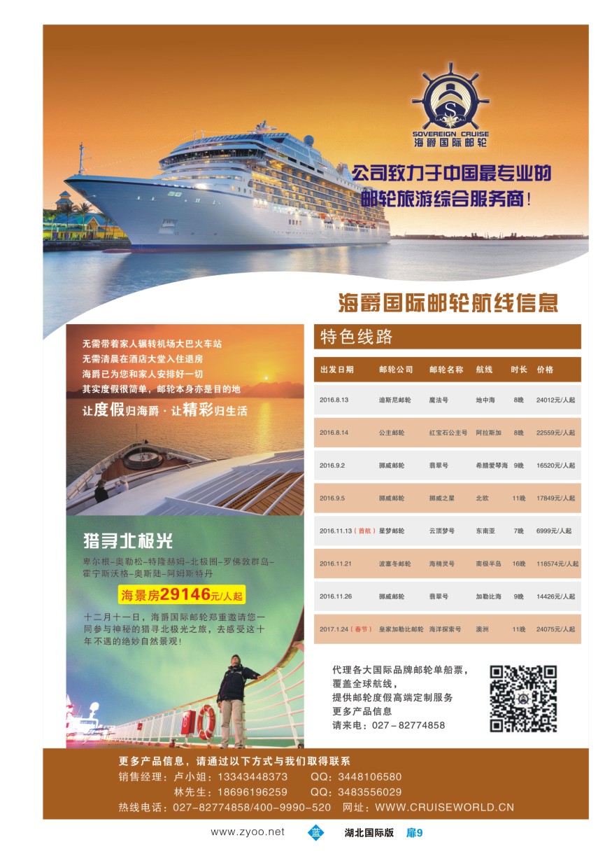 577JLC009上海海爵国际邮轮