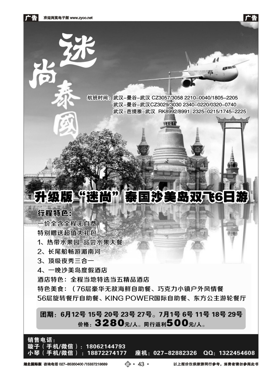 577JHN043谜尚旅行