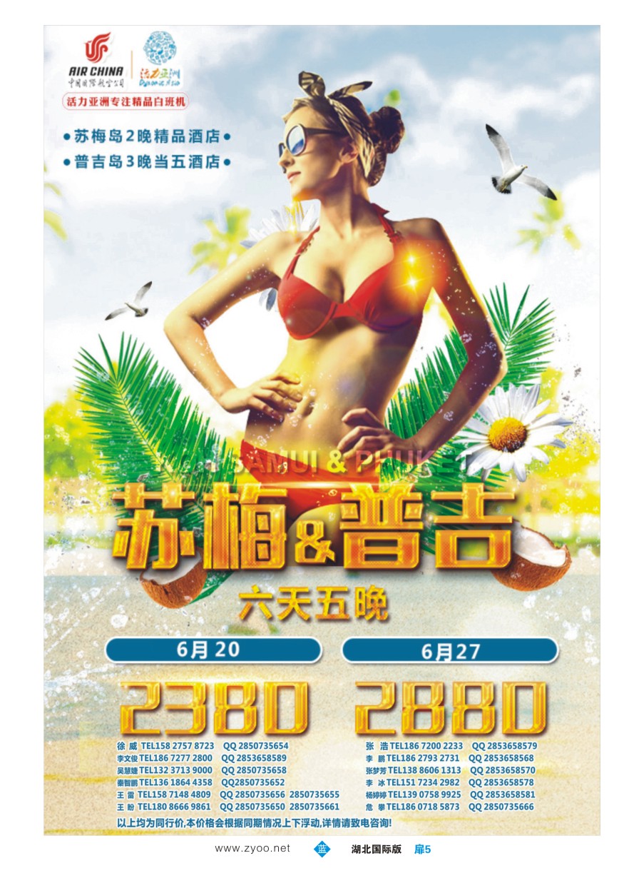 577JLC005活力亚洲--湖北峡州国际旅行社有限公司活力分公司
