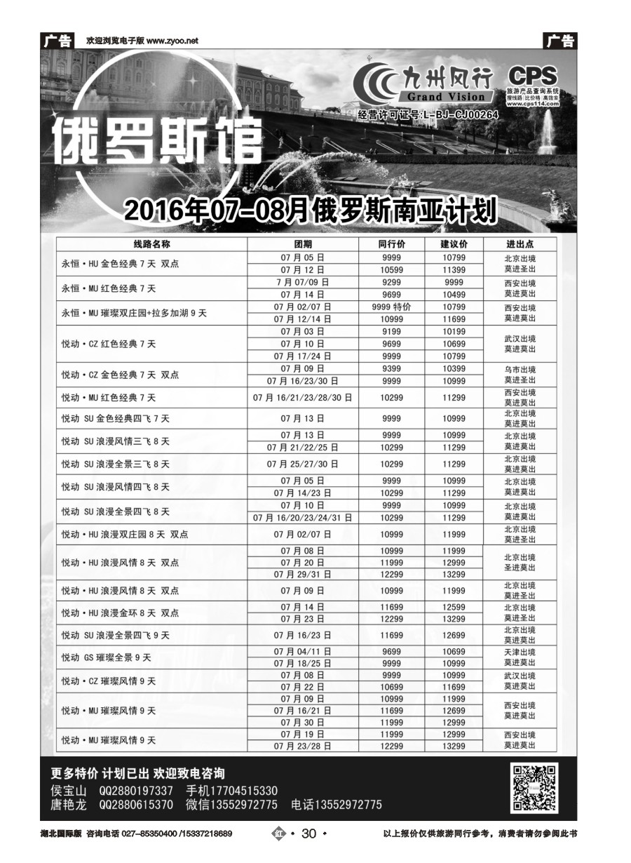 578JHN030九州风行-俄罗斯及南亚出团计划