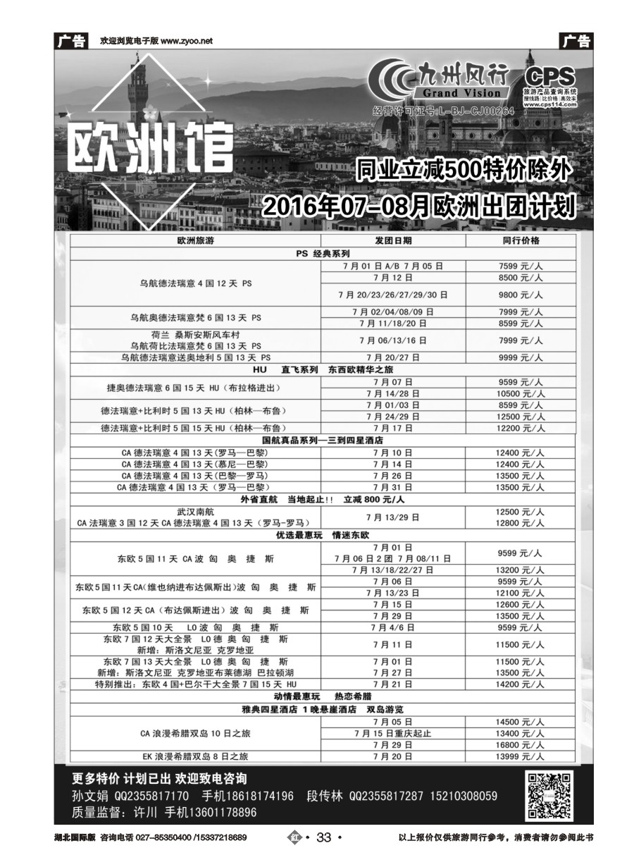 578JHN033九州风行-欧洲出团计划