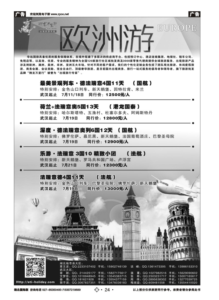 578JLN024武汉华远--翔龙万里行