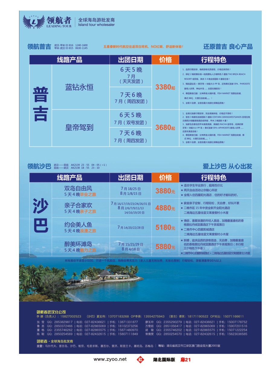 578JHC021领航者-全球海岛游批发商