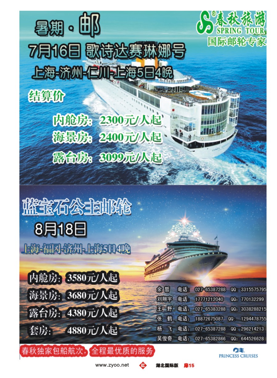 578JHC015武汉沪春秋旅行社----邮轮