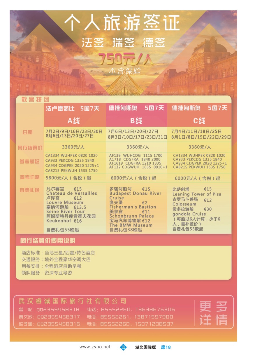 579JLC018武汉睿诚国际旅行社有限公司