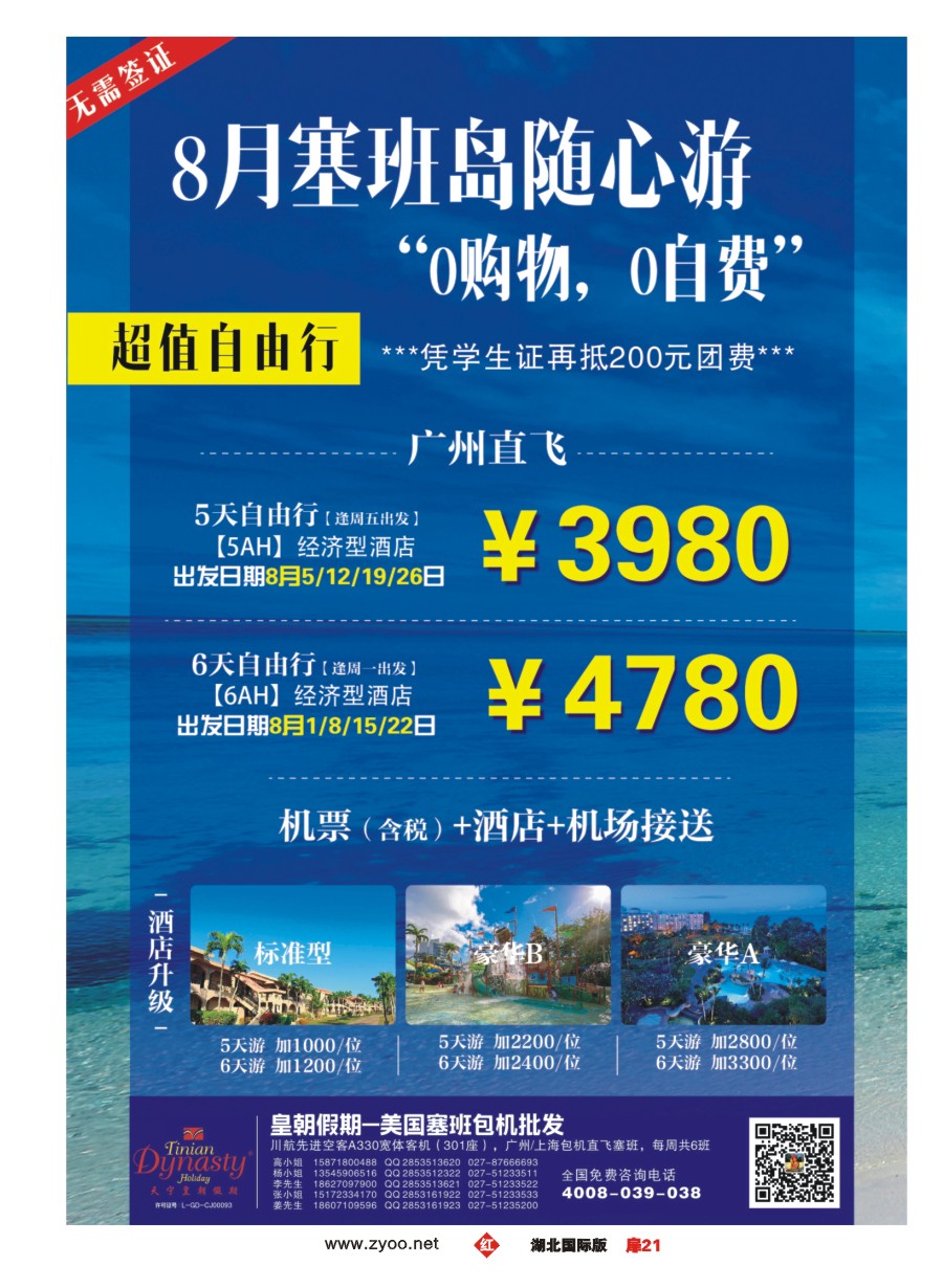 582JHC021天宁皇朝假期-美国塞班岛