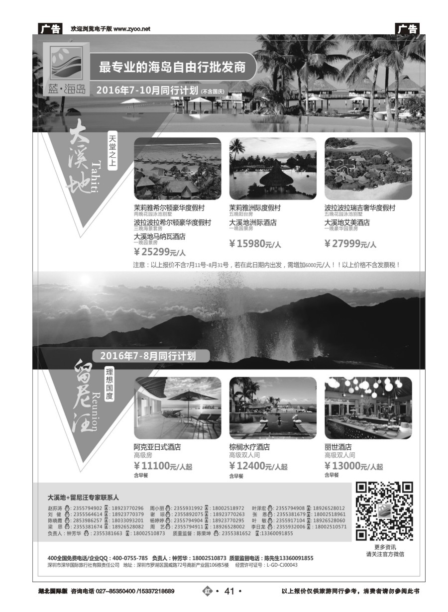 582JHN041蓝海岛-大溪地航空假期华南区总代理+留尼旺同业批发商