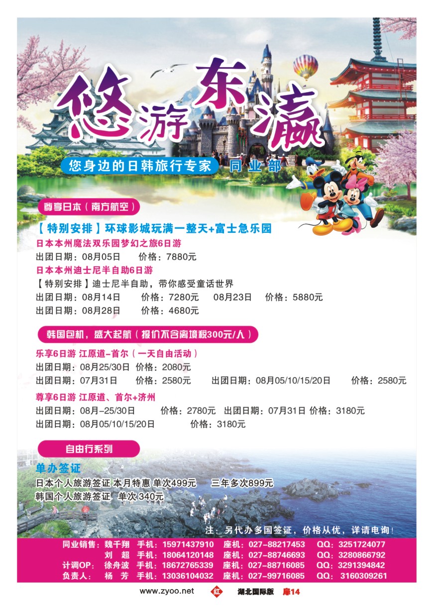 582JHC014悠悠东瀛