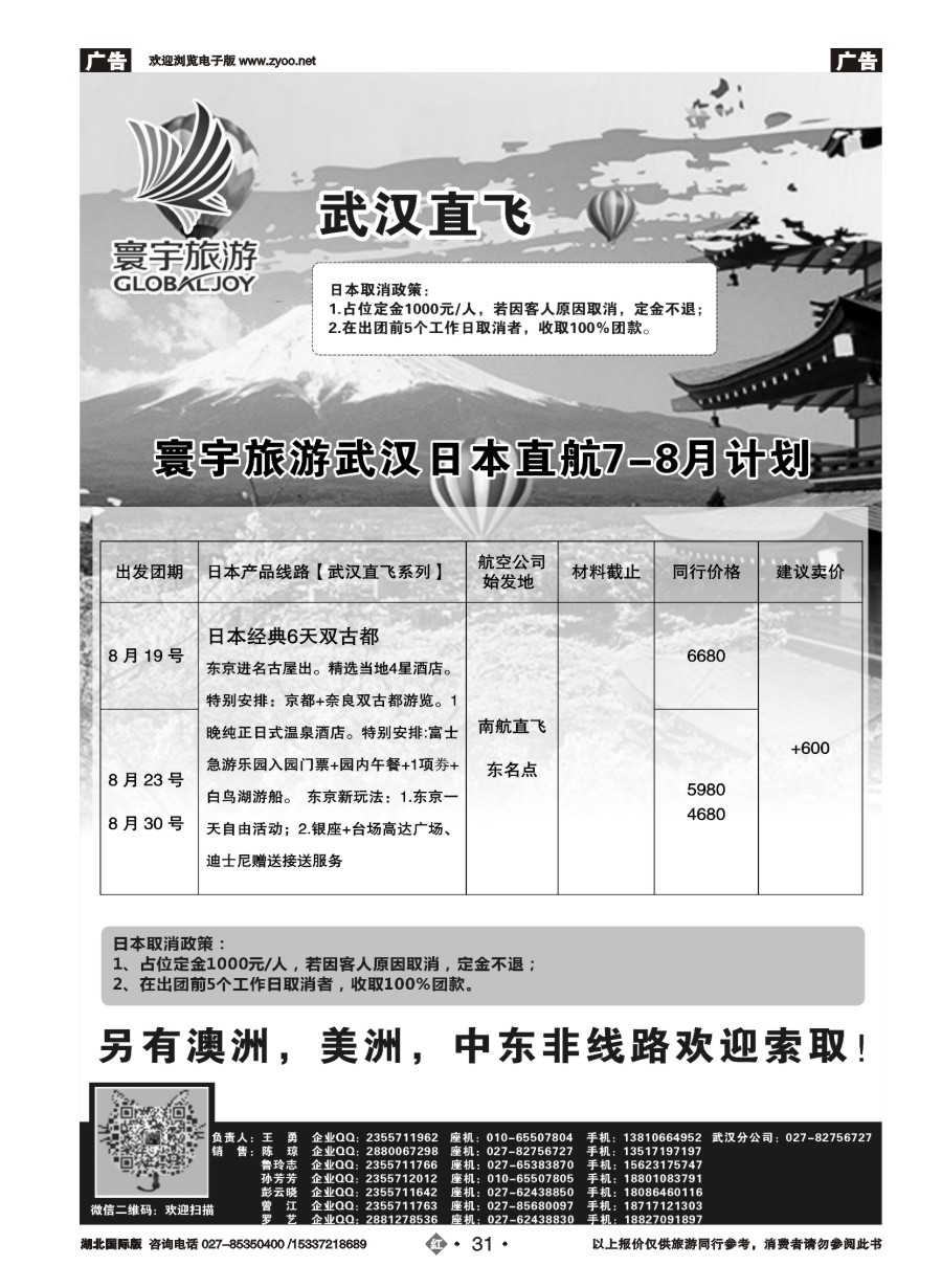 582JHN031寰宇旅游