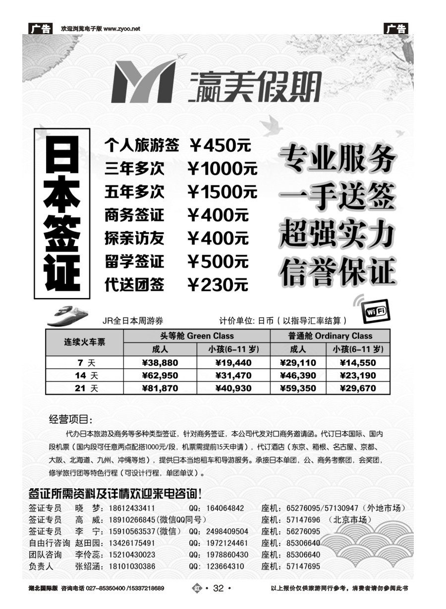 582JHN032瀛美假期