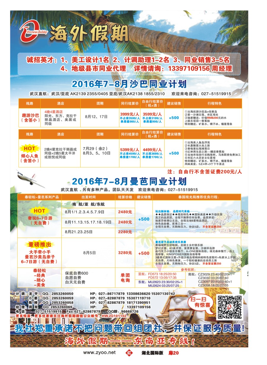 582JHC020海外假期-东南亚专线