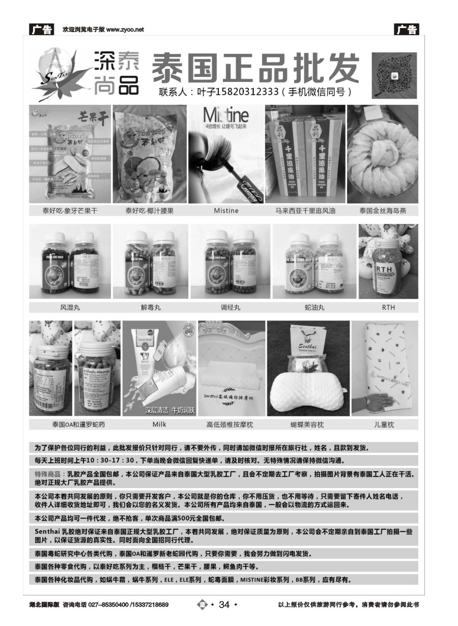 582JLN034深泰尚品-泰国正品批发