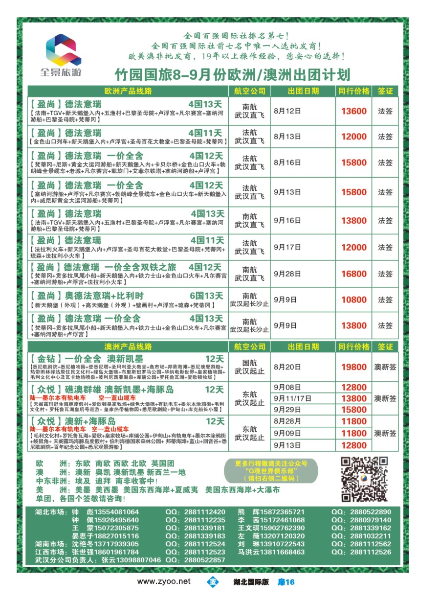 583JLC016竹园国际旅行社有限公司
