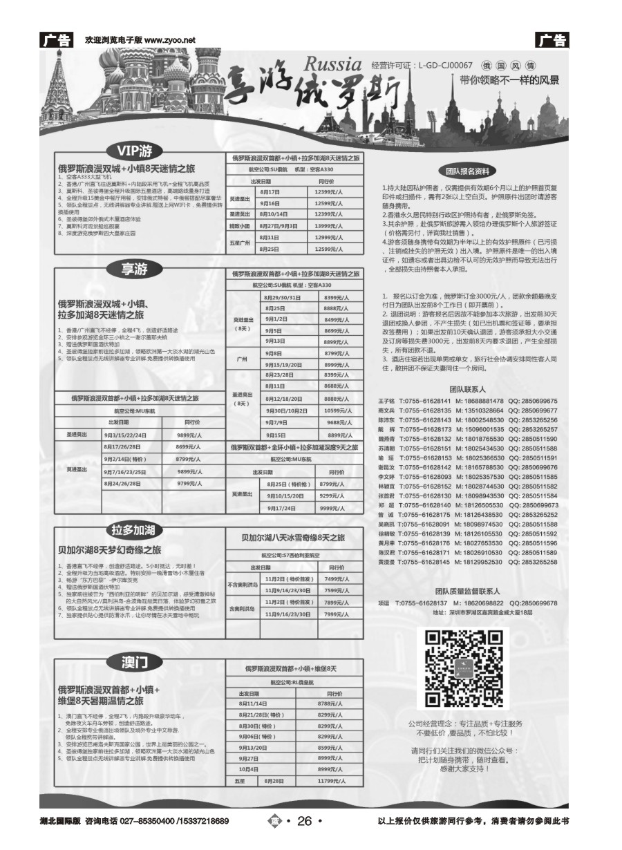 583JLN026【享游俄罗斯品质游】-2016年7-9月【俄罗斯】【北欧产品计划
