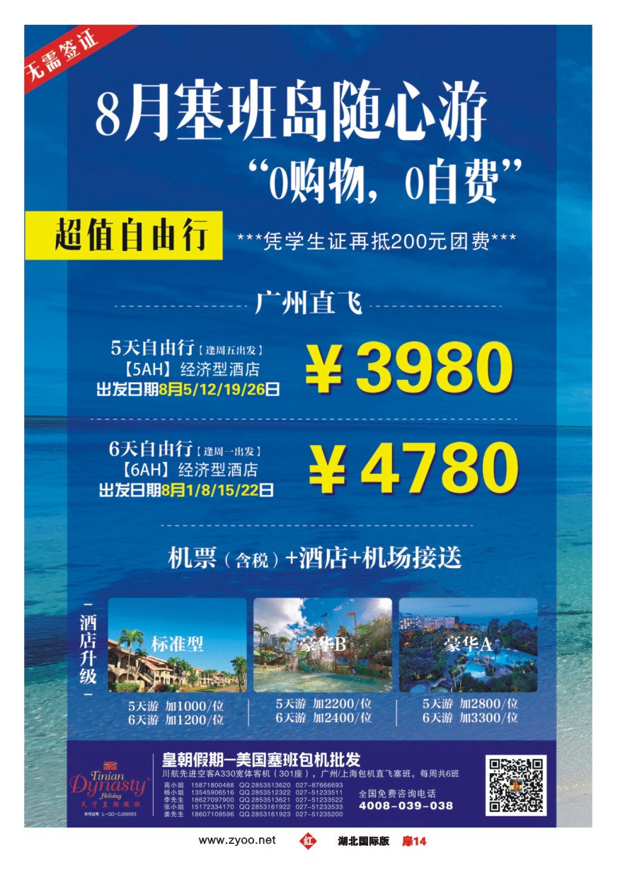 583JHC014天宁皇朝假期-美国塞班岛